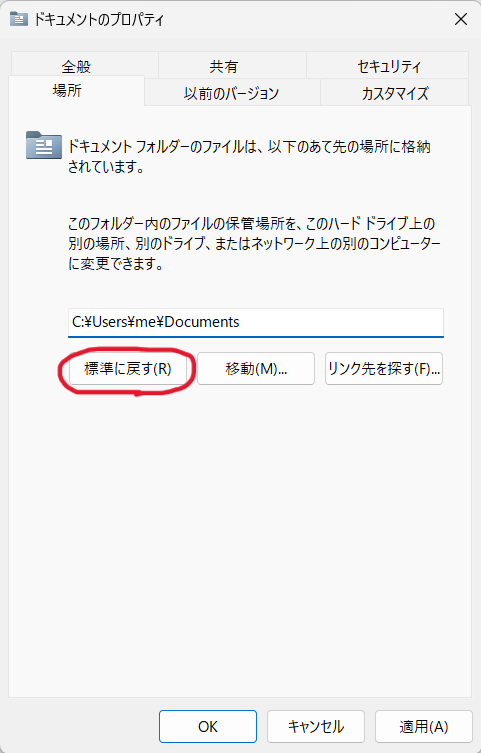 ドキュメントフォルダの移動